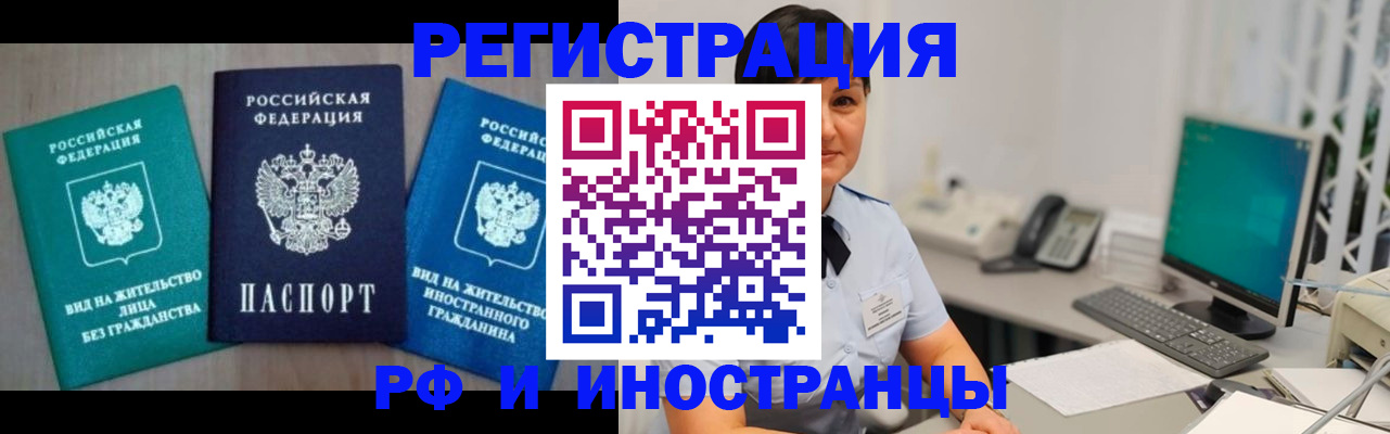 прописка для работы в Тихорецке
