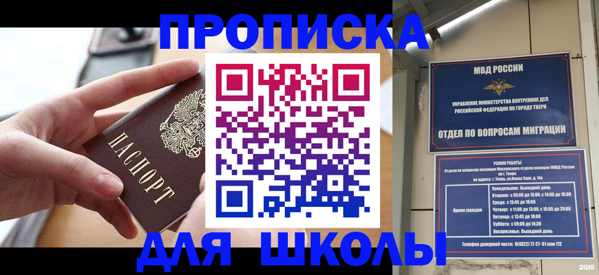 временная прописка в Тихорецке